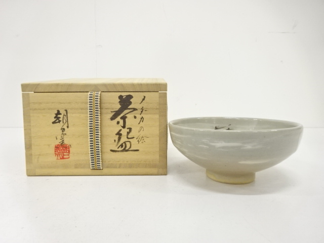 朝日焼　朝日窯造　メダカの絵　茶碗